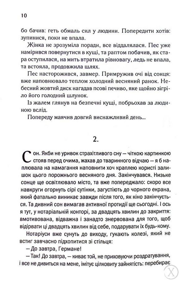 Ініціація 8590 фото