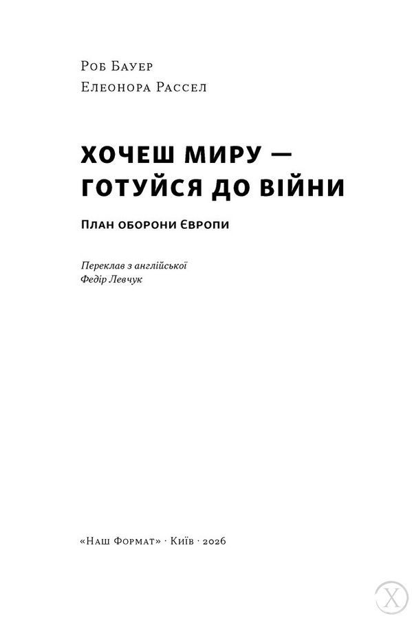 Хочеш миру - готуйся до війни. План оборони Європи, Wysyłka 7-28 dni