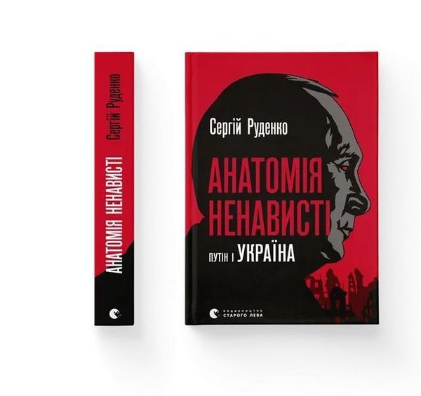 Анатомія ненависті. Путін і Україна, Nie wiadomo