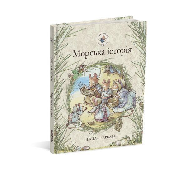 Морська історія 11605 фото