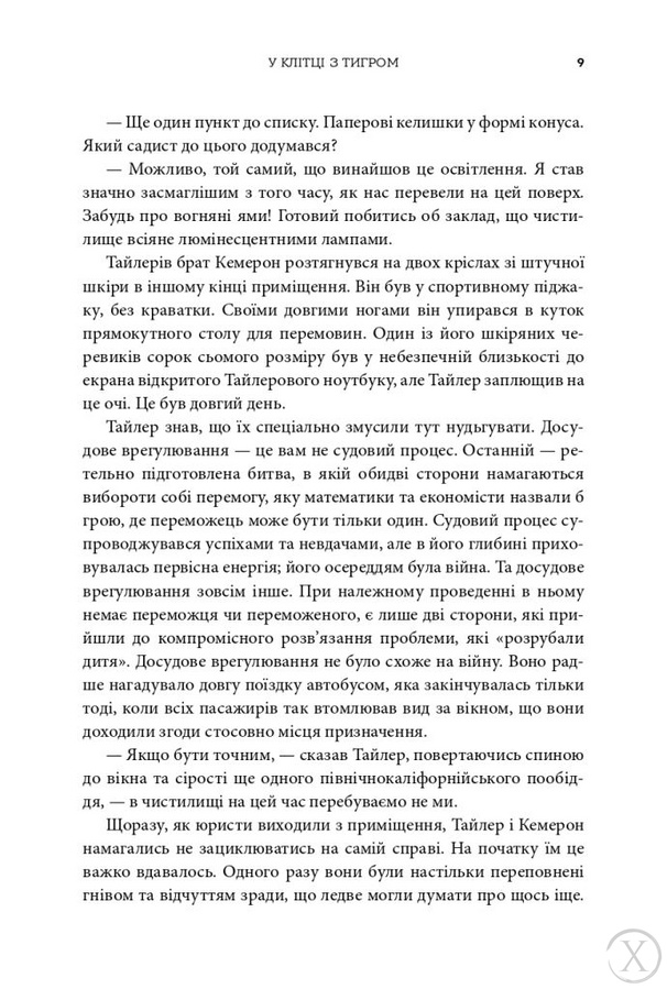 Біткоїнові мільярдери. Правдива історія про геніальність, зраду та реванш, Wysyłamy w 24H