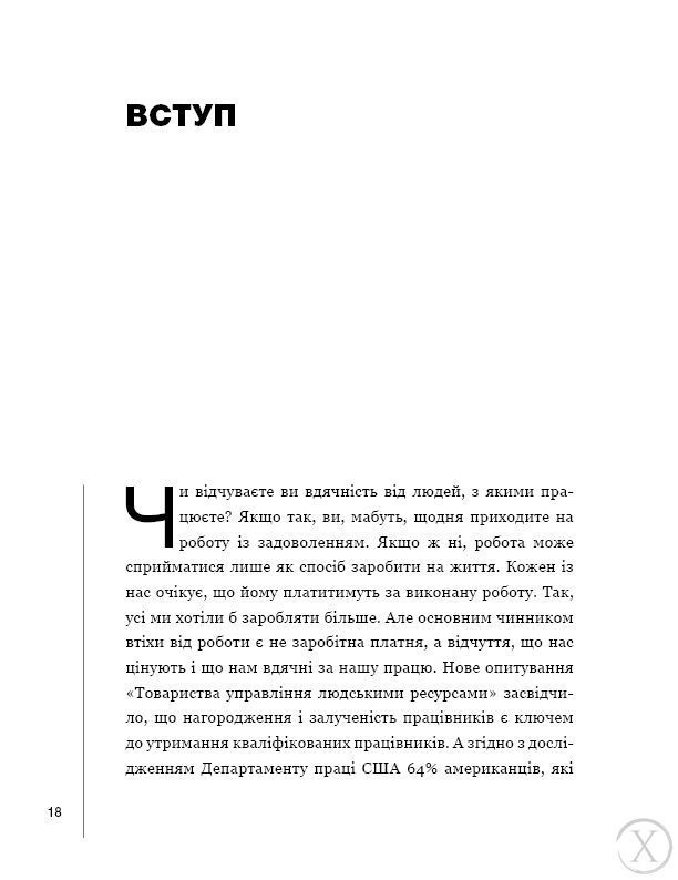 5 мов вдячності у професійних стосунках, Wysyłamy w 24H
