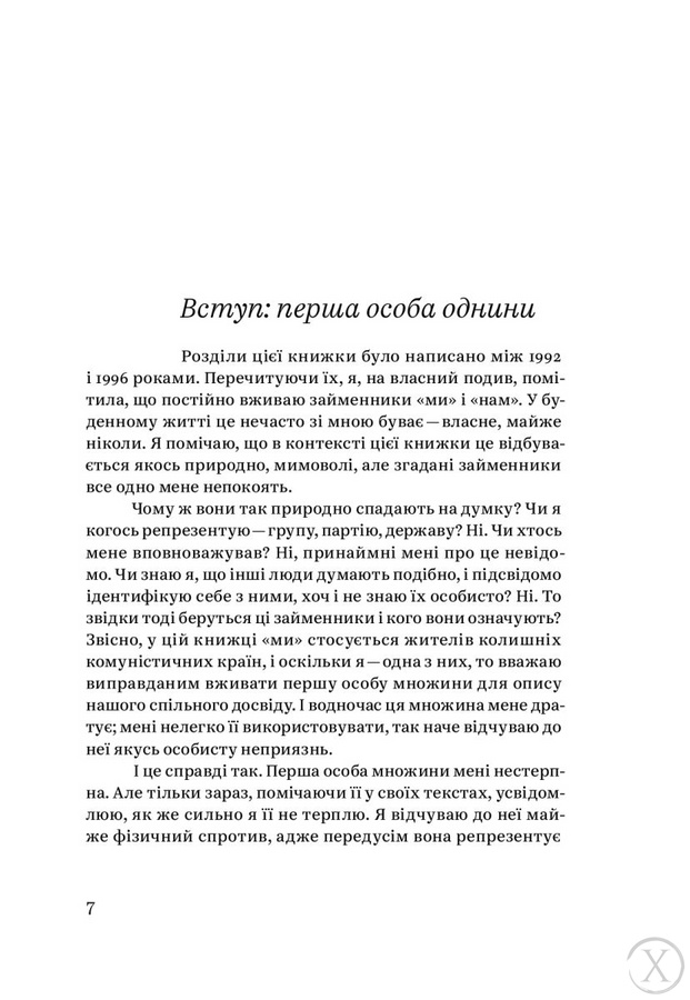 Кафе "Європа". Життя після комунізму, Wysyłamy w 24H