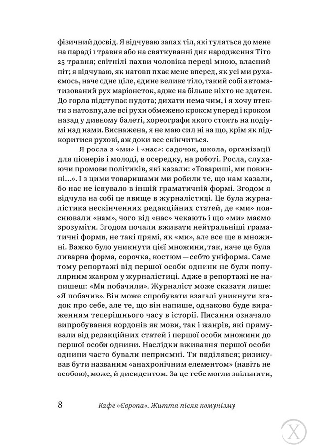 Кафе "Європа". Життя після комунізму, Wysyłamy w 24H