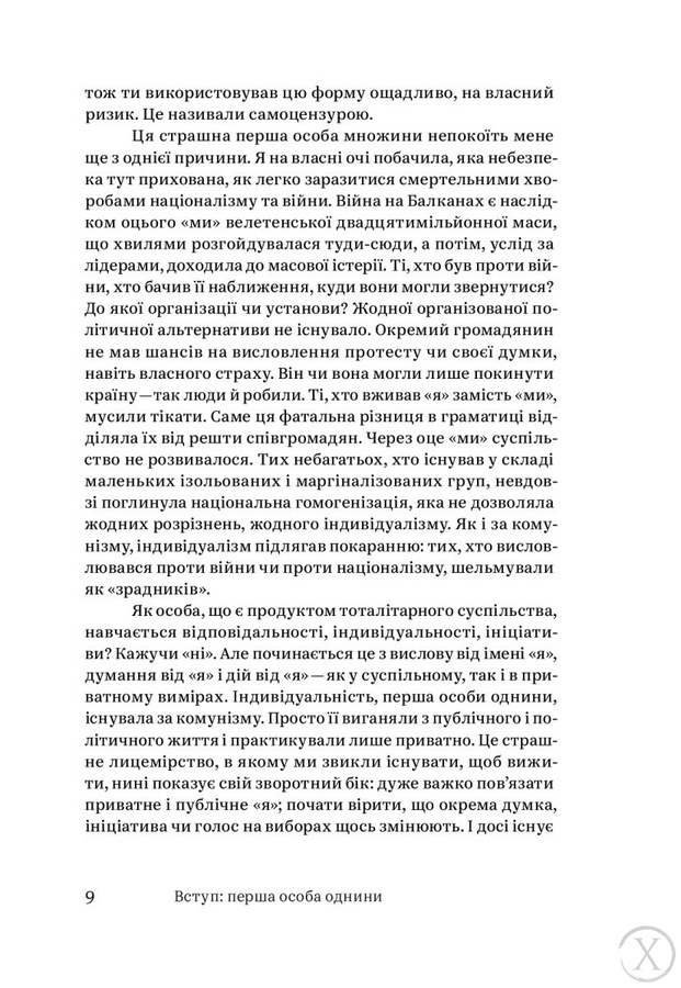 Кафе "Європа". Життя після комунізму, Wysyłamy w 24H