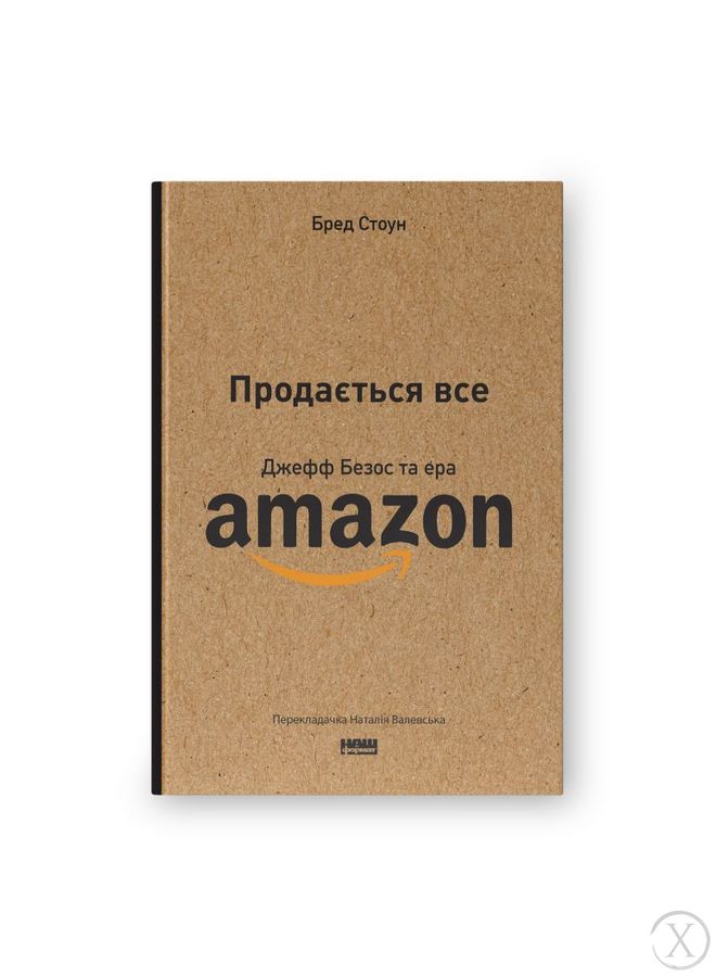 Продається все. Джефф Безос та ера Amazon, Wysyłka 7-28 dni