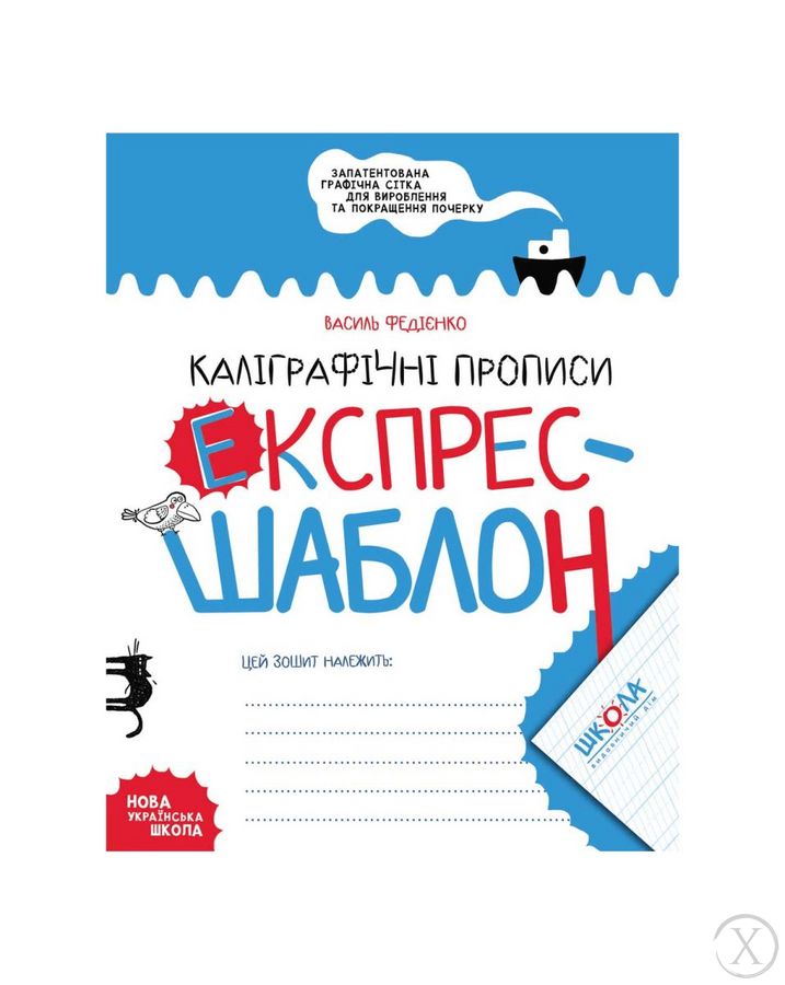 Каліграфічні прописи. Експрес-шаблон, Wysyłamy w 24H