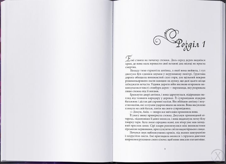 Червона зима. Книга 1 12173 фото