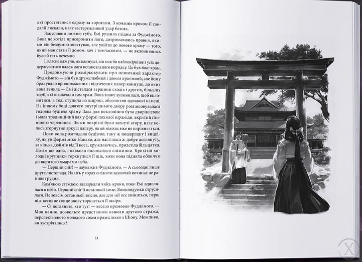 Червона зима. Книга 1 12173 фото