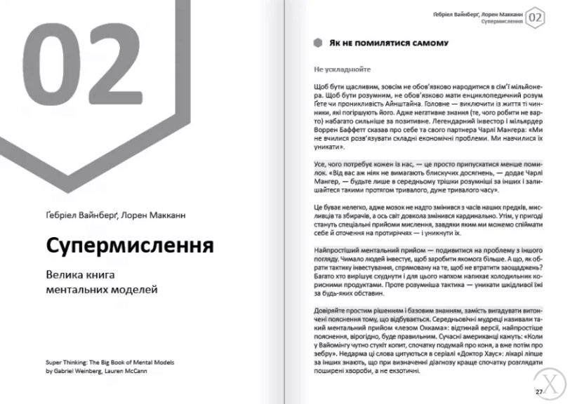 Здоровий і щасливий рік. Думки. Збірник самарі + аудіокнижка, Wysyłka 7-28 dni