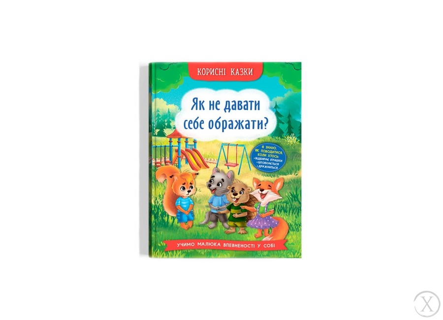 Корисні казки. Як не дати себе ображати?, Wysyłka 7-28 dni