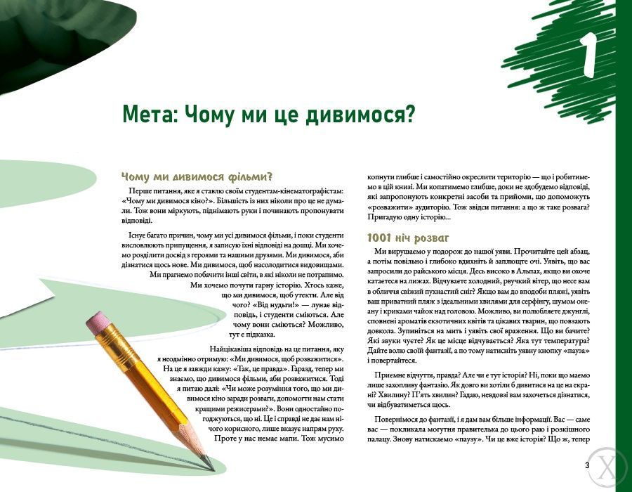 Режисура Оповіді. Професійний сторітелінг та техніки розкадрування для ігрового кіно та анімації, Wysyłamy w 24H