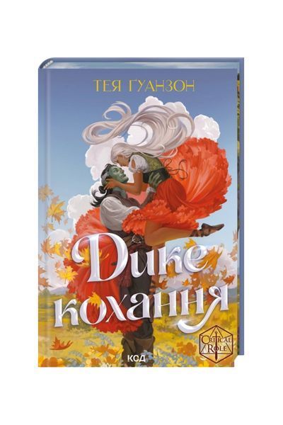 Дике кохання 26134 фото