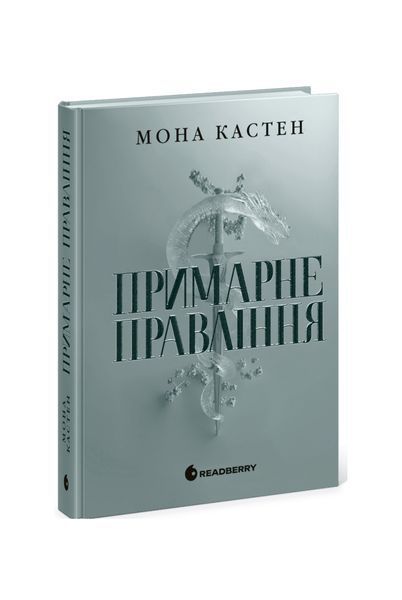 Академія Еверфолл. Примарне правління. Книга 2 25500 фото