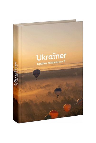 Ukraїner. Країна зсередини 2, Wysyłamy w 24H