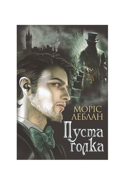 Пуста голка, Wysyłamy w 24H