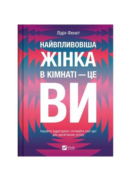 Найвпливовіша жінка в кімнаті &mdash; це ви, Wysyłamy w 24H