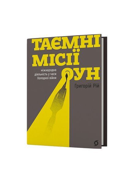 Таємні місії ОУН. Міжнародна діяльність у часи Холодної війни, Wysyłka 7-28 dni