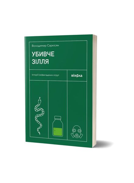 Убивче зілля. Історії (не)вигаданих отрут, Wysyłamy w 24H