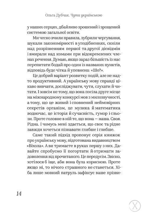 Чути українською, Wysyłamy w 24H