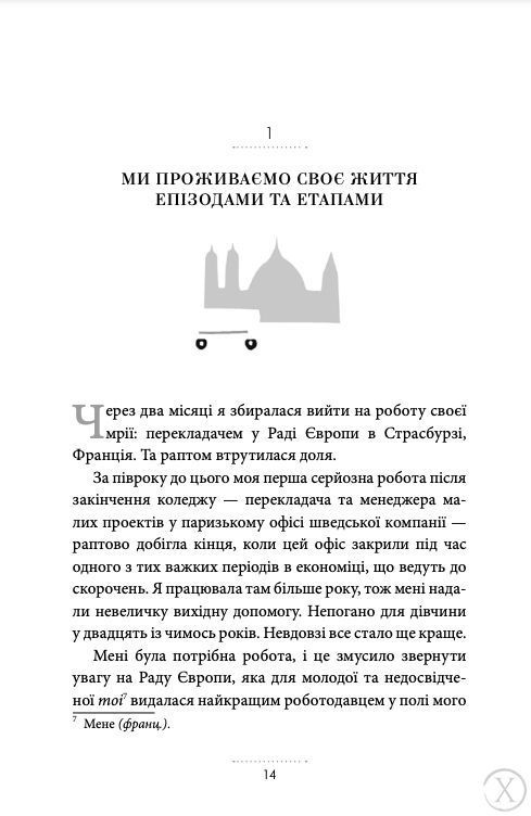 Жінки, робота та мистецтво savoir faire. Чуття і чутливість у бізнесі, Wysyłka 7-28 dni