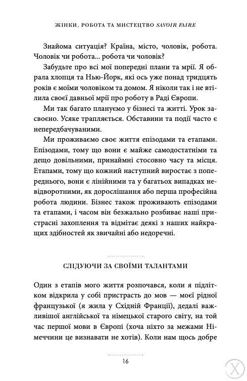 Жінки, робота та мистецтво savoir faire. Чуття і чутливість у бізнесі, Wysyłka 7-28 dni
