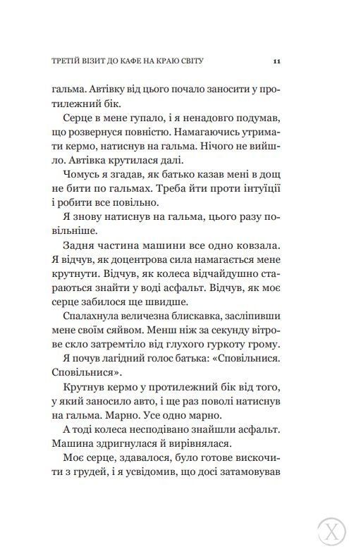 Третій візит до кафе на краю світу. Книга 3, Wysyłamy w 24H