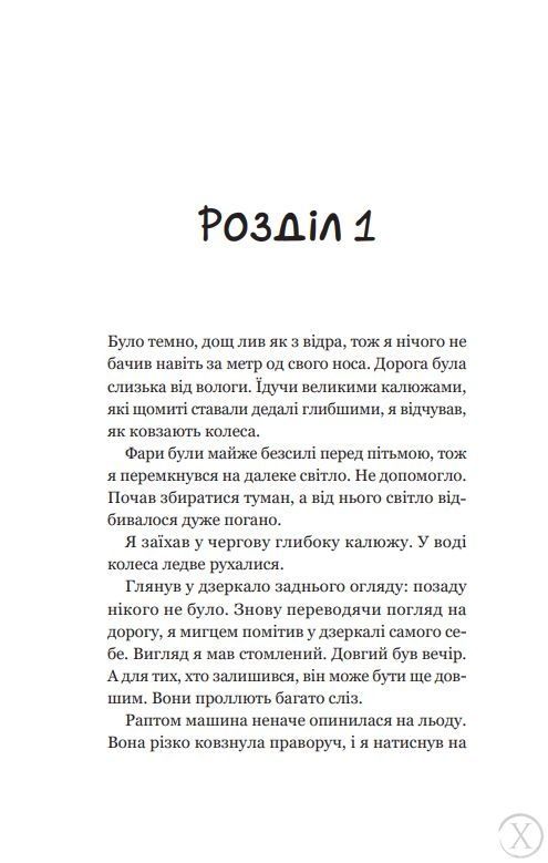 Третій візит до кафе на краю світу. Книга 3, Wysyłamy w 24H