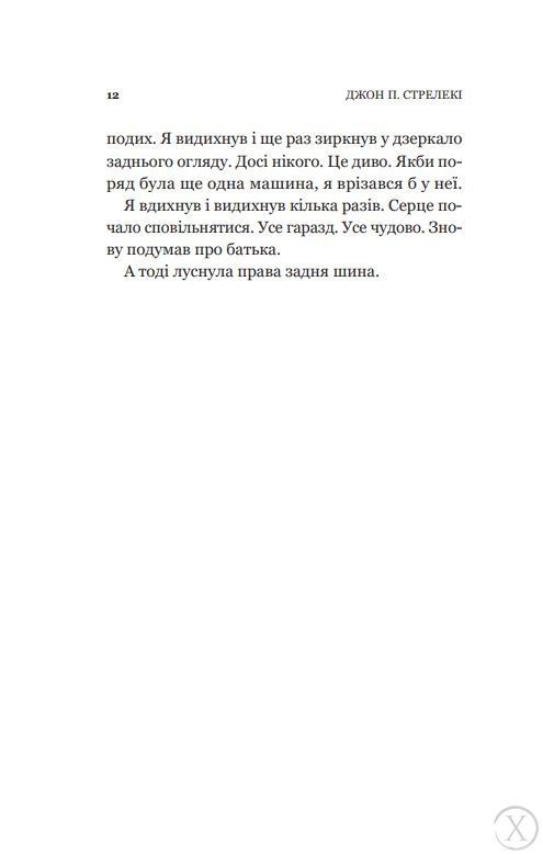 Третій візит до кафе на краю світу. Книга 3, Wysyłamy w 24H
