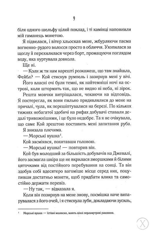 Світ Звуження. Поміж злодіїв. Книга 1 5120 фото