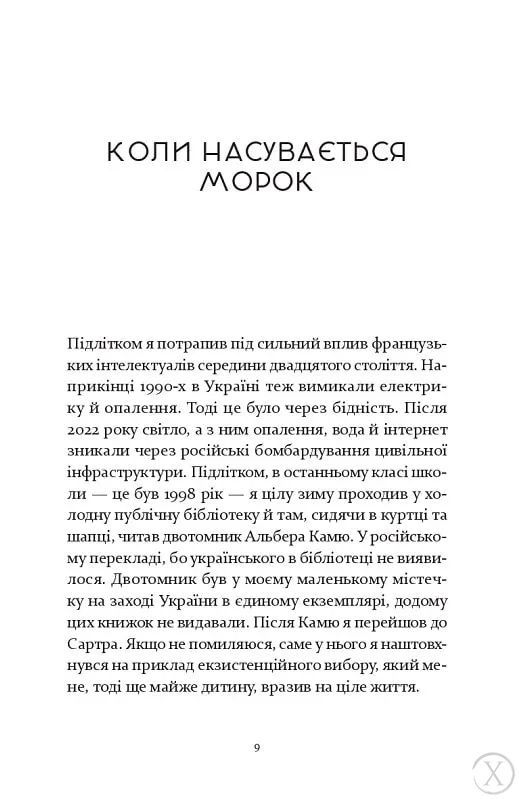Не народжені для війни 24826 фото