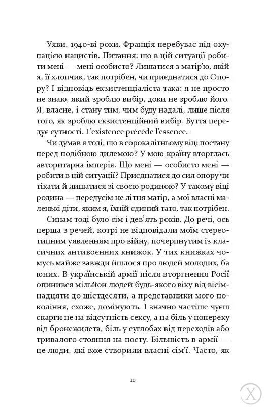 Не народжені для війни 24826 фото