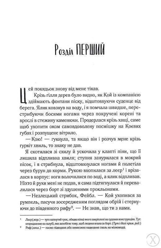 Світ Звуження. Поміж злодіїв. Книга 1 5120 фото