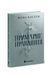 Академія Еверфолл. Примарне правління. Книга 2 25500 фото 1