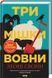 Вівці-детективи. Три мішки вовни. Книга 1 + суперобкладинка 26553 фото 3