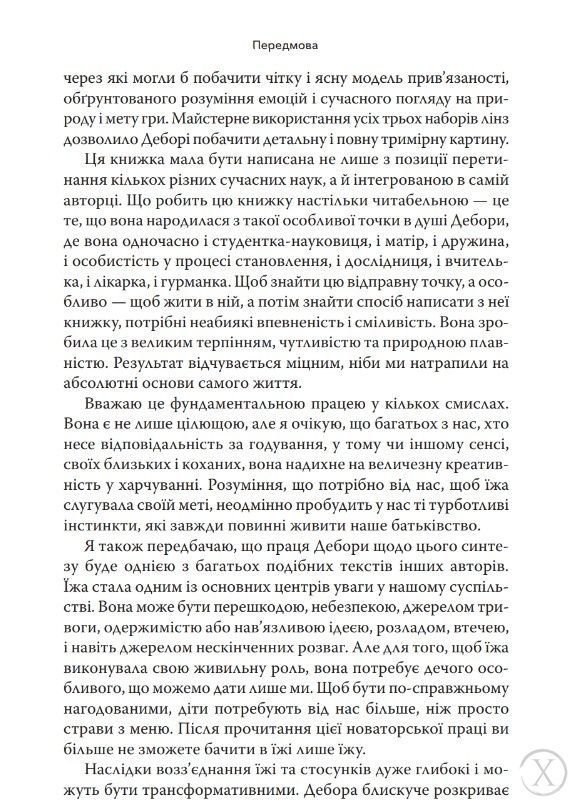 Наповнені діти, Wysyłamy w 24H