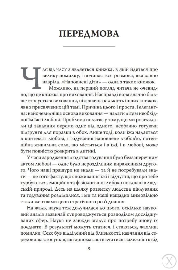 Наповнені діти, Wysyłamy w 24H