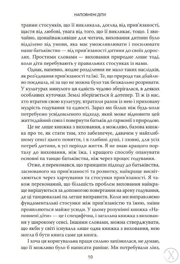 Наповнені діти, Wysyłamy w 24H