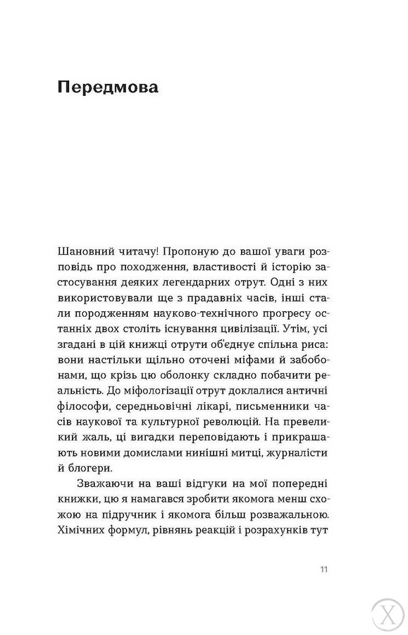 Убивче зілля. Історії (не)вигаданих отрут, Wysyłamy w 24H