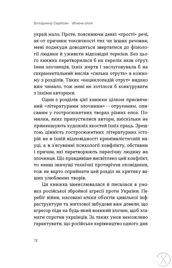 Убивче зілля. Історії (не)вигаданих отрут, Wysyłamy w 24H