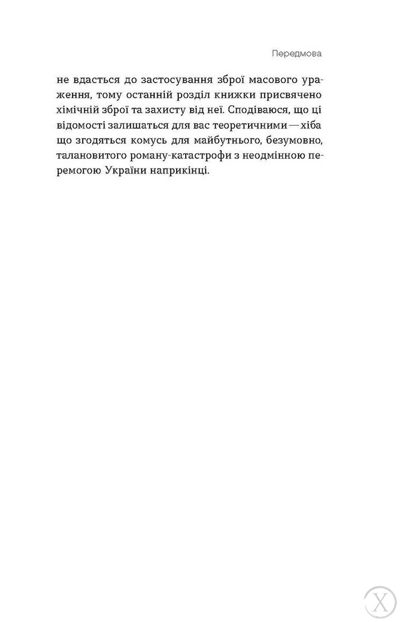 Убивче зілля. Історії (не)вигаданих отрут, Wysyłamy w 24H