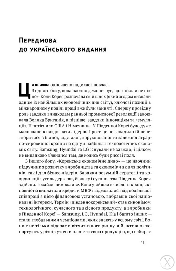 Корейське економічне диво. Як Південна Корея стала технологічним гігантом за 30 років, Wysyłka 7-28 dni