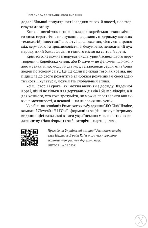 Корейське економічне диво. Як Південна Корея стала технологічним гігантом за 30 років, Wysyłka 7-28 dni