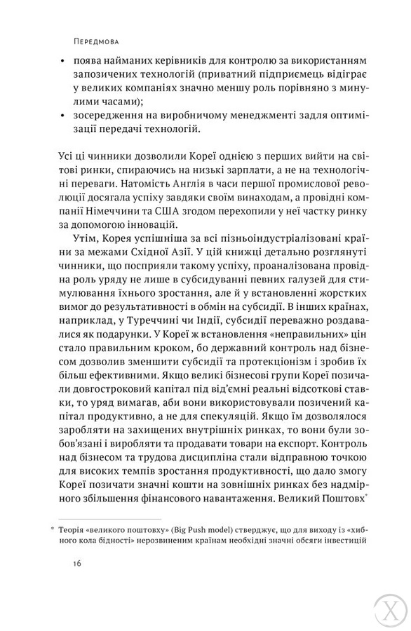 Корейське економічне диво. Як Південна Корея стала технологічним гігантом за 30 років, Wysyłka 7-28 dni