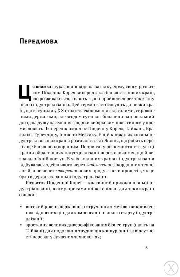 Корейське економічне диво. Як Південна Корея стала технологічним гігантом за 30 років, Wysyłka 7-28 dni