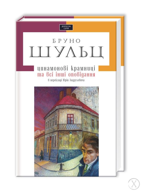 Цинамонові крамниці та всі інші оповідання, Wysyłamy w 24H