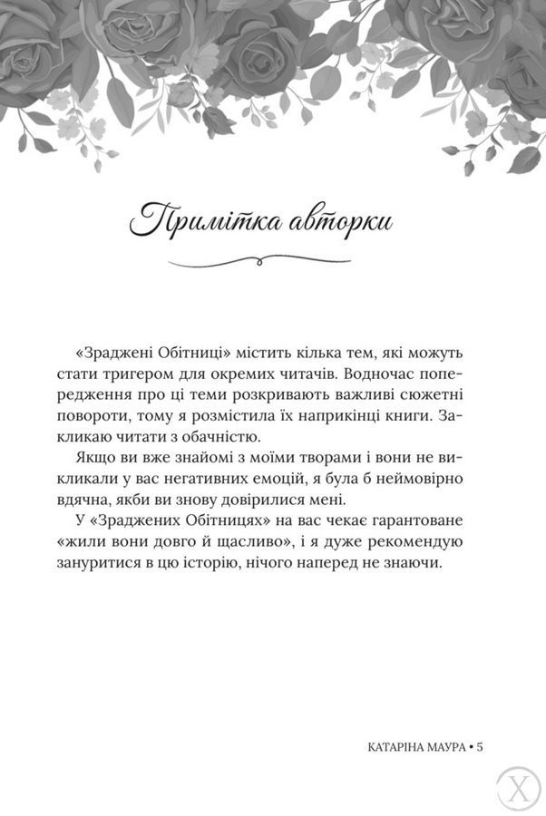 Імперія Віндзорів. Зраджені обітниці. Книга 4 26686 фото