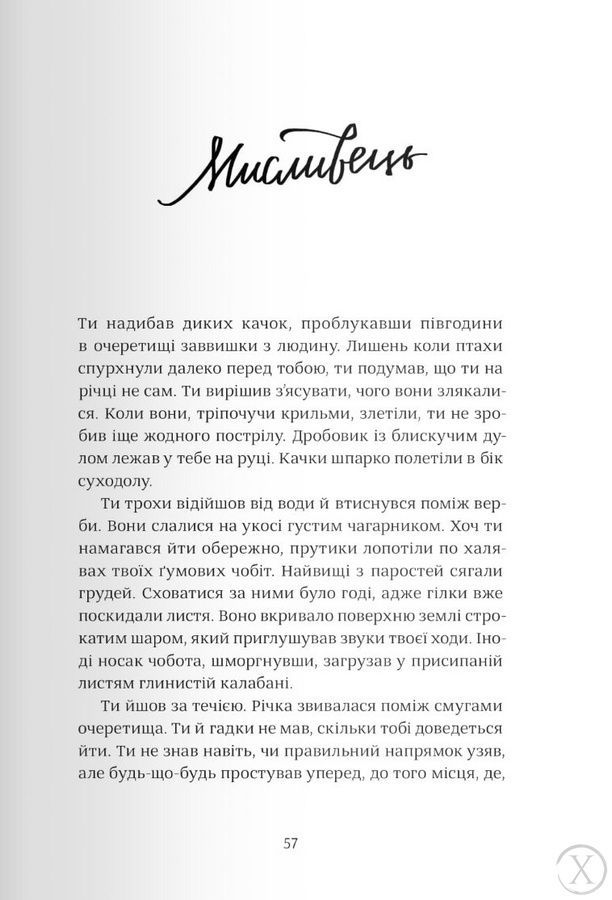 Тринадцять новел, Nie wiadomo