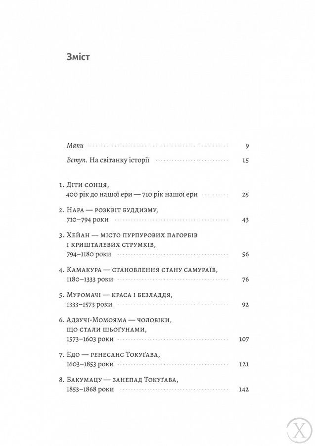 Найкоротша історія Японії, Wysyłka 7-28 dni