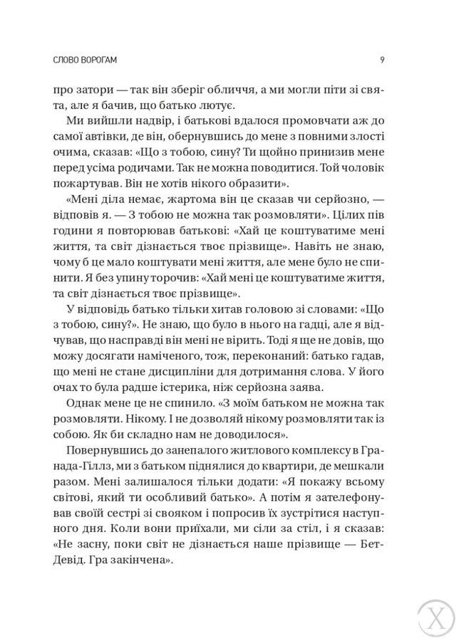 Обирайте своїх ворогів мудро. Бізнес-планування для сміливців 24998 фото